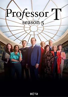 T教授第五季海报
